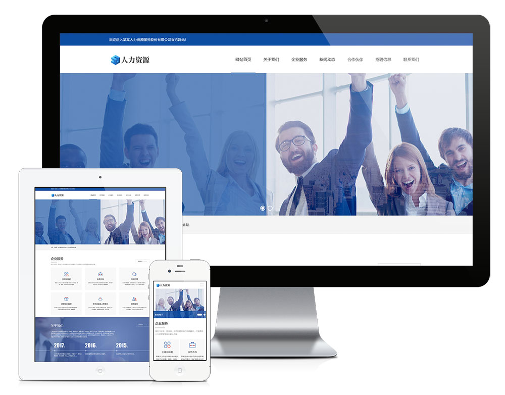 响应式人力资源服务类网站模板(图1) 响应式人力资源服务类网站模板(图1)