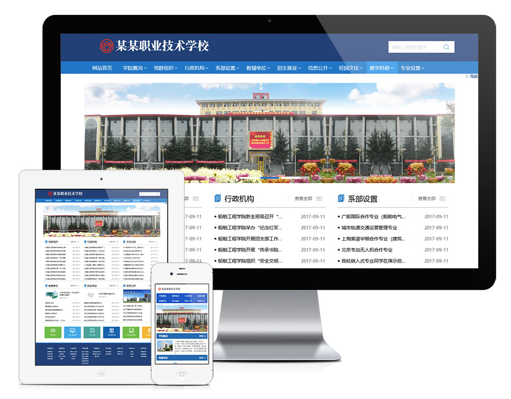 高等院校学院学校类网站模板(图1) 高等院校学院学校类网站模板(图1)