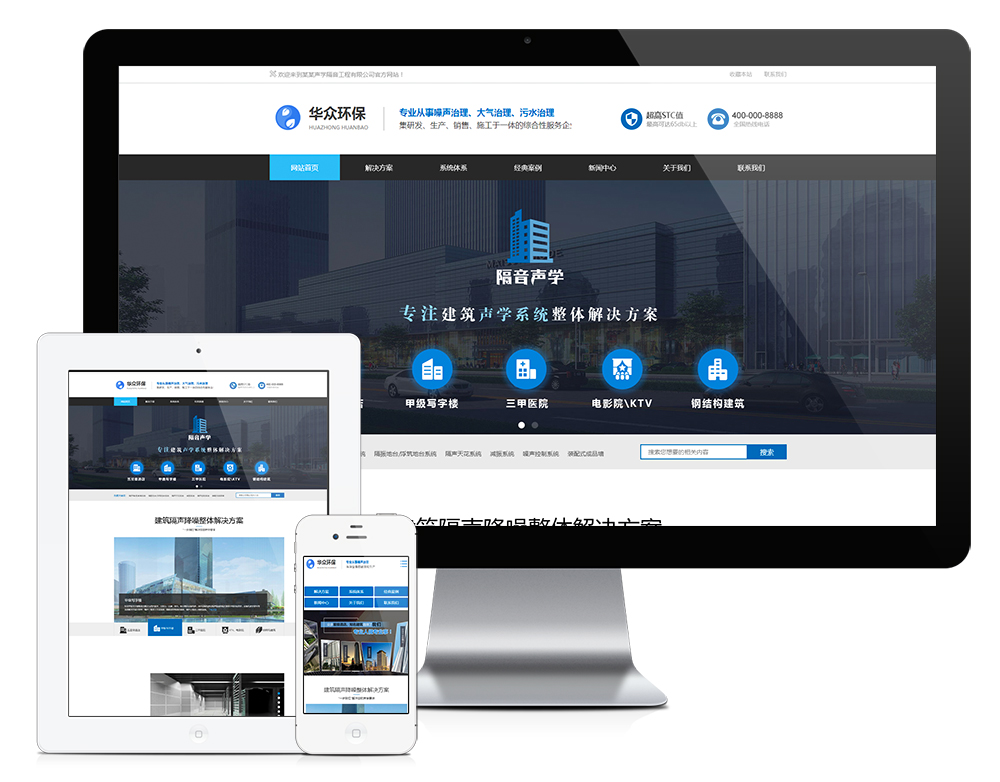 声学隔声装饰工程公司网站模板(图1) 声学隔声装饰工程公司网站模板(图1)