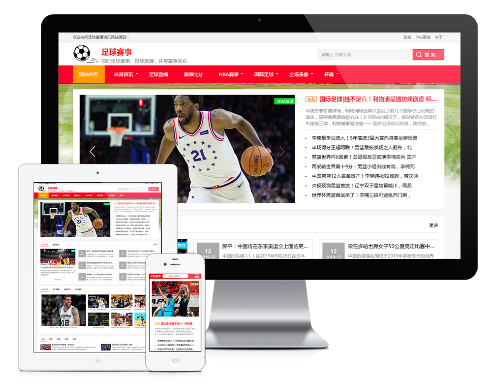 响应式足球赛事比分视频体育网站模板(图1) 响应式足球赛事比分视频体育网站模板(图1)