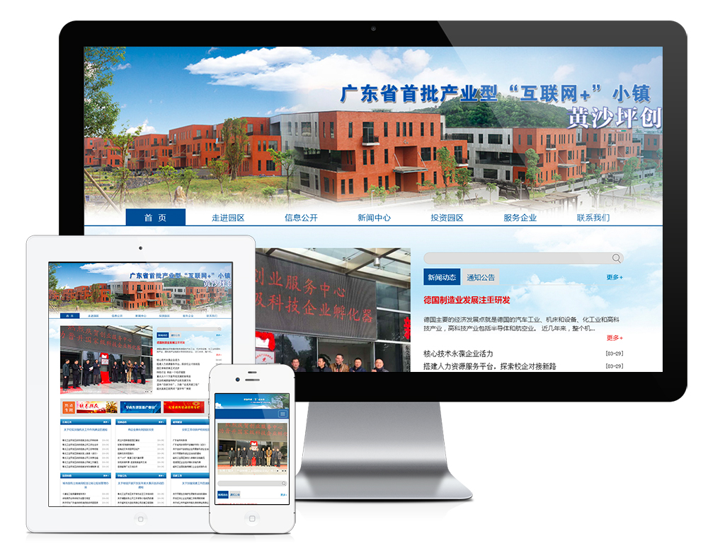 响应式创业园区管委会网站模板(图1) 响应式创业园区管委会网站模板(图1)