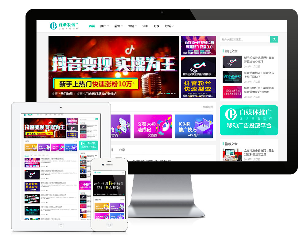 响应式自媒体运营培训教程网站模板(图1) 响应式自媒体运营培训教程网站模板(图1)